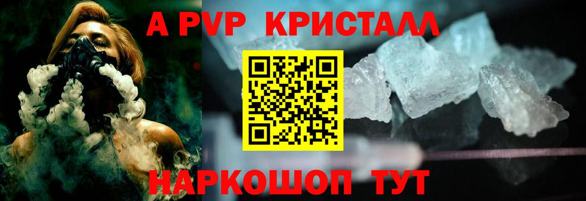 A-PVP Соль Строитель