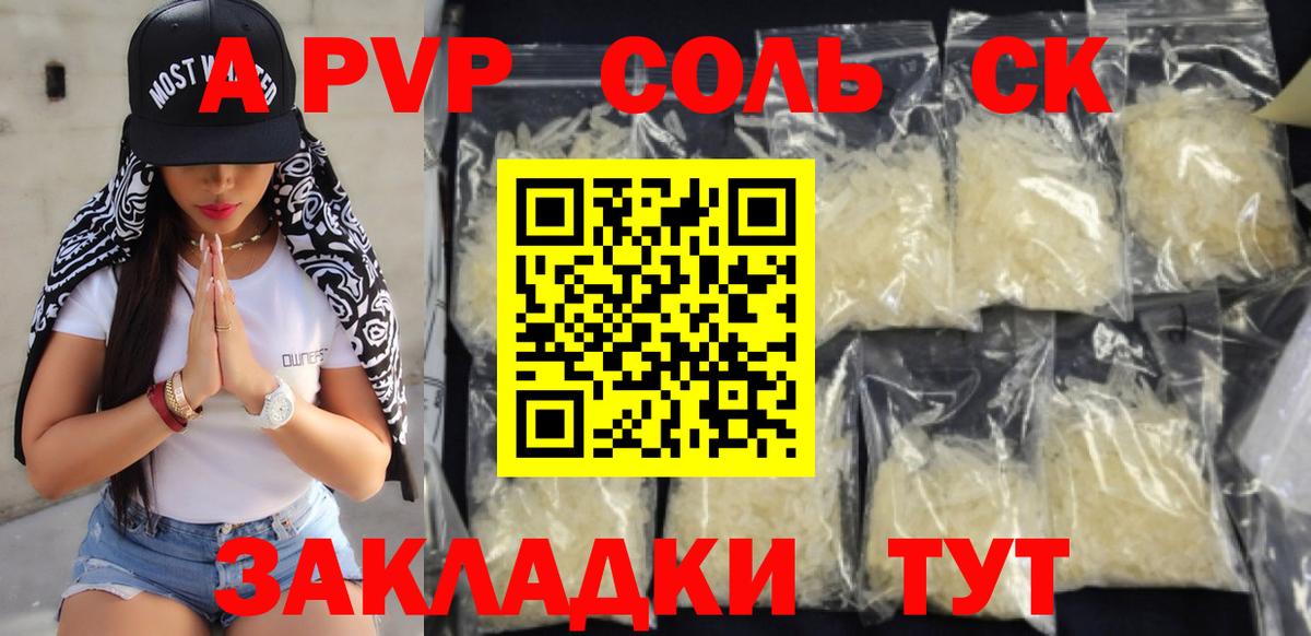 А ПВП Соль  Alfa_PVP  Строитель  Alfa_PVP кристаллы  Вход с VPN  A-PVP VHQ 