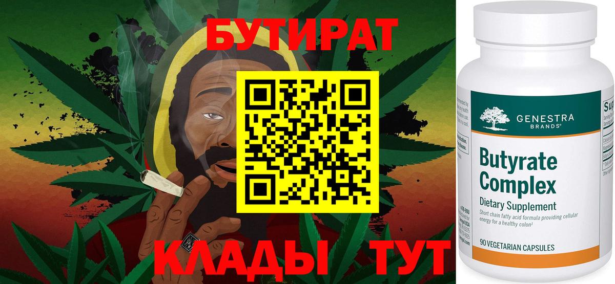 БУТИРАТ 1.4BDO  Бутират  Строитель  Вход с VPN 