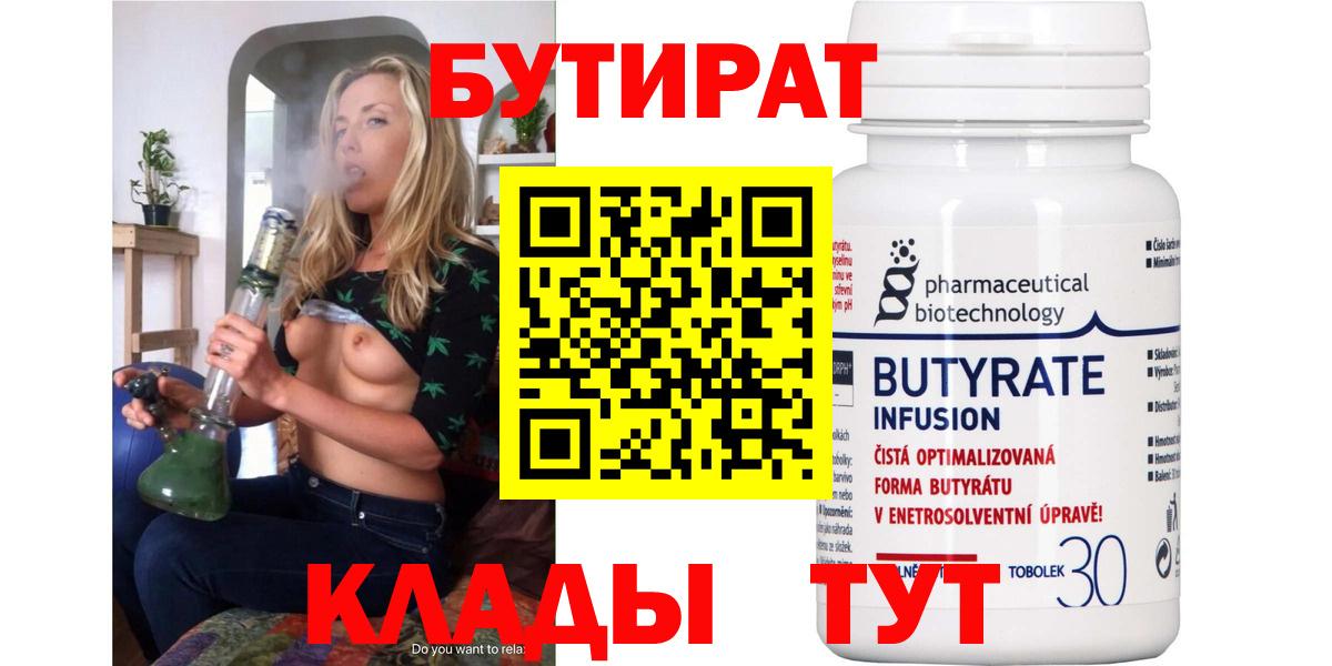БУТИРАТ Butirat Строитель