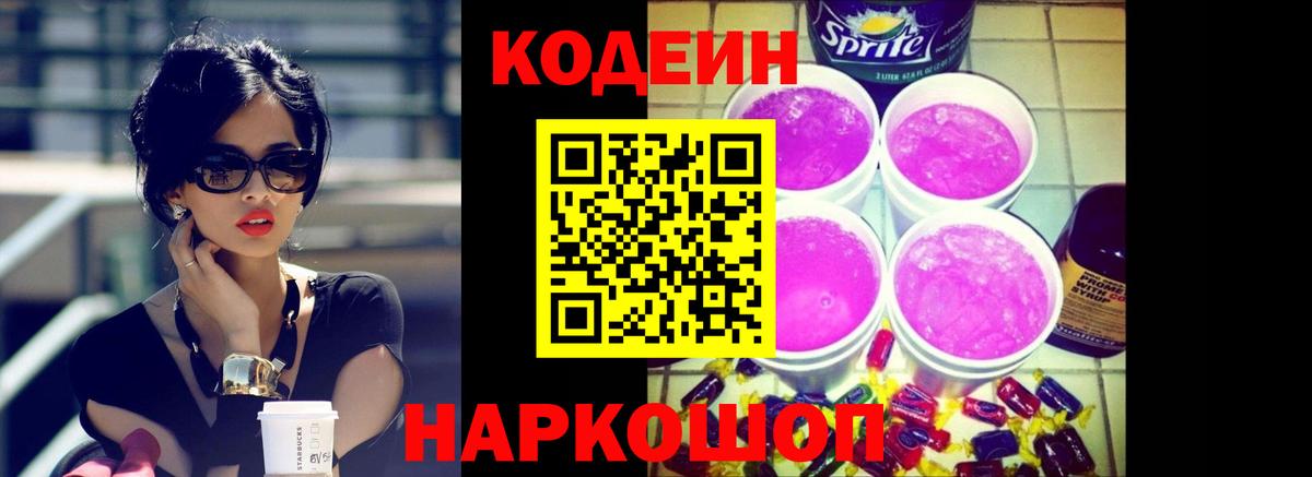 Кодеин напиток Lean (лин) Строитель