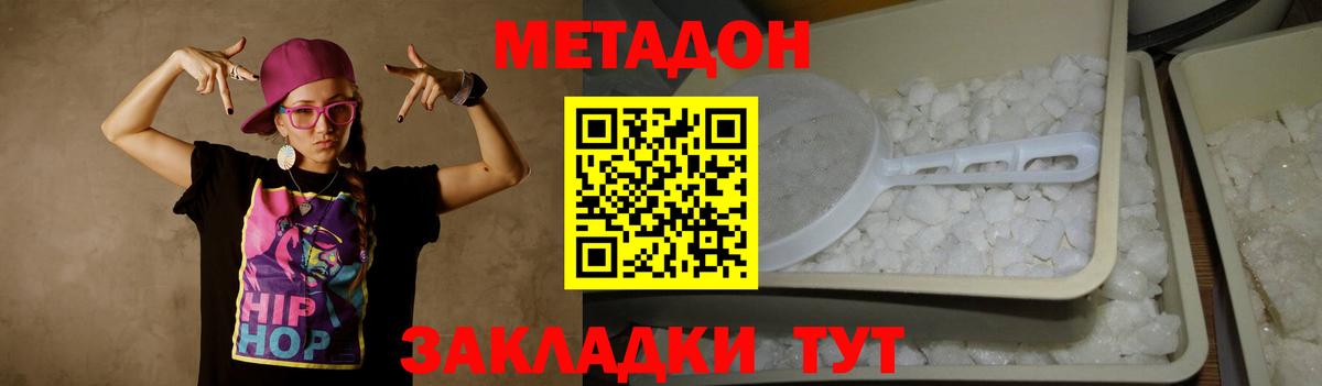 Метадон кристалл  Метадон кристалл  Строитель  Вход с VPN 